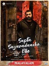 Sapta Sagaradaache Ello – Side B